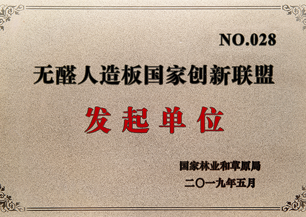 13、National-Innovation-Alliance-for-Formaldehyde-Free-Manufactured-Panels-Launch-Unit-National-Forestry-and-Grass-Bureau-2019-5